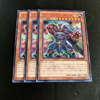 バーバリアン・キング ノーマル