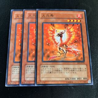 火炎鳥 ノーマル