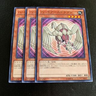 ハードアームドラゴン ノーマル