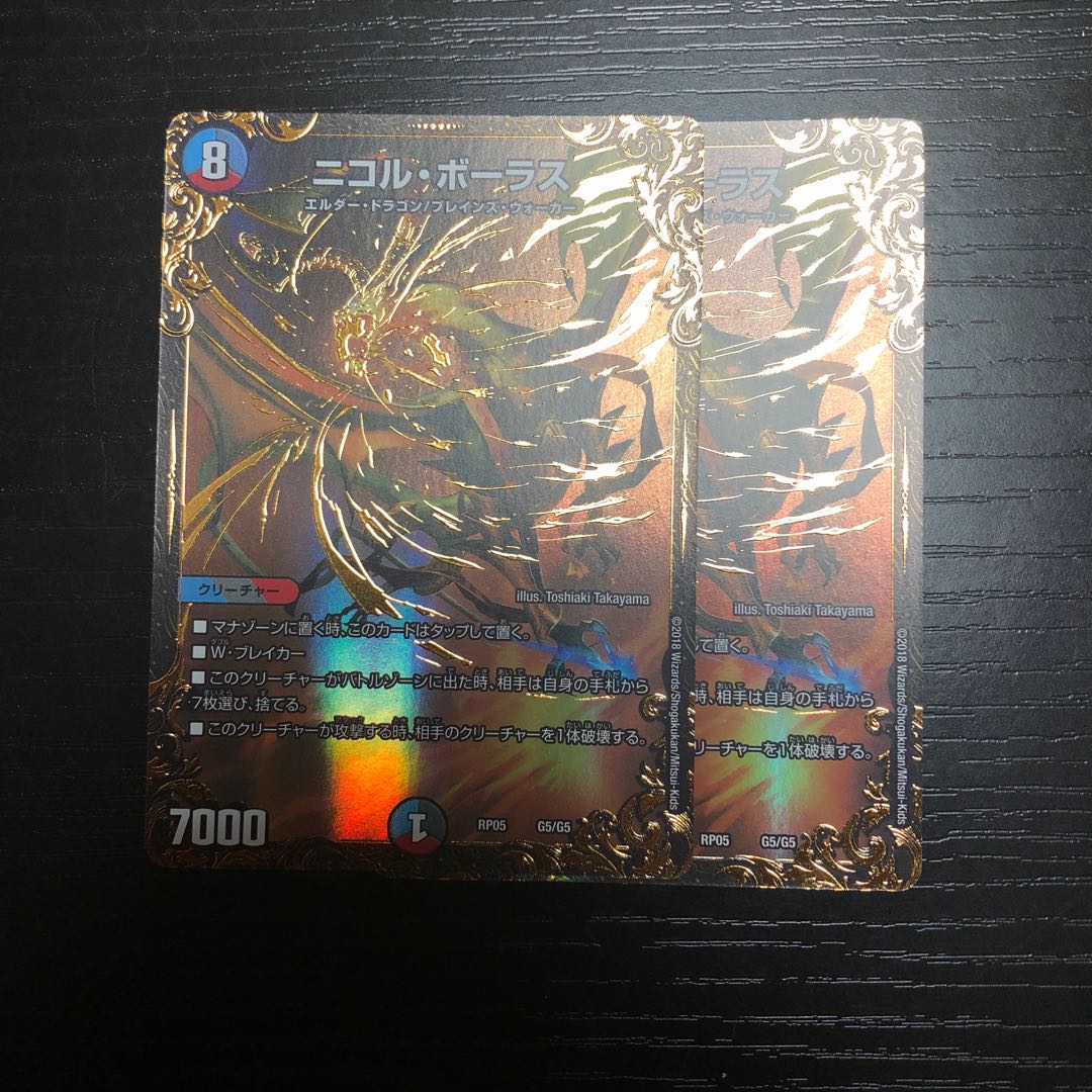 ニコル・ボーラス(ウルトラゴールデンカード仕様)