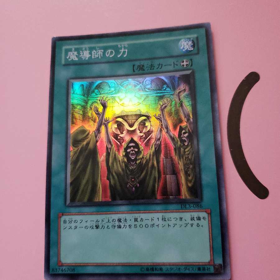 魔導師の力　DL3スーパーレア