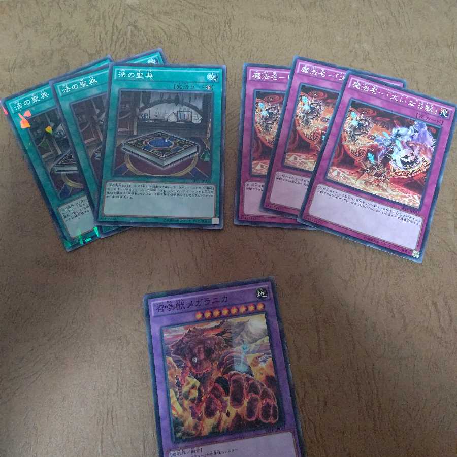 法の聖典 ノーマル×３ 魔法名大いなる獣×３+おまけ