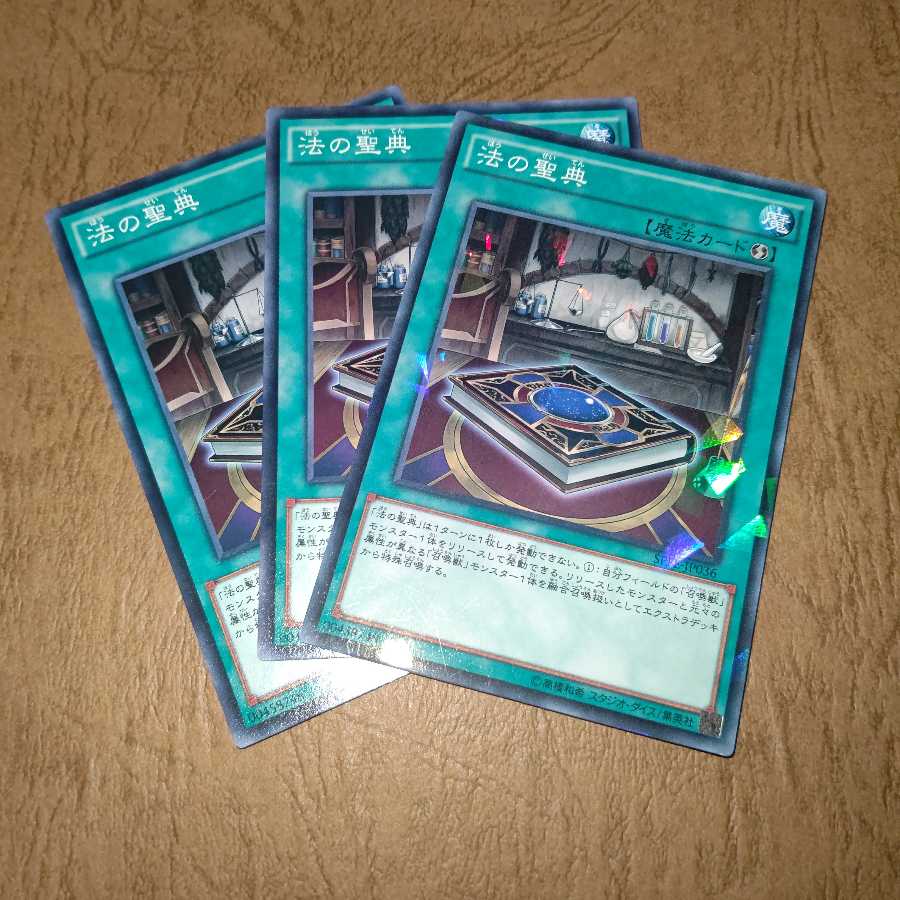 法の聖典 パラレル ノーマル×1ノーマル×2