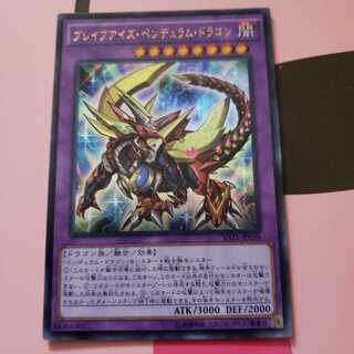 ブレイブアイズ・ペンデュラム・ドラゴン ウルトラレア