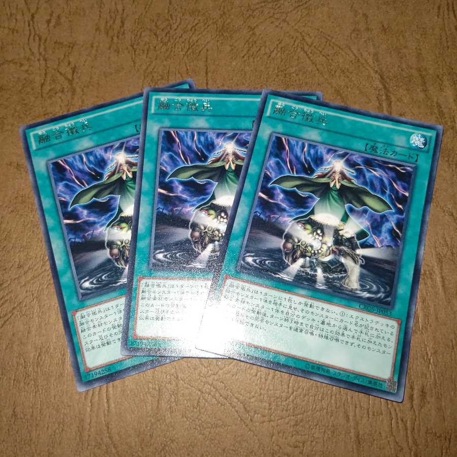 融合徴兵 レア×3