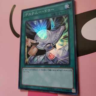 デステニー・ドロー スーパーレア