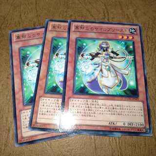 寡黙なるサイコプリースト レア×３