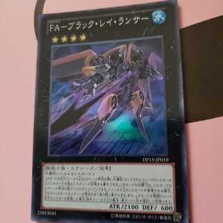 FA-ブラック・レイ・ランサー スーパーレア