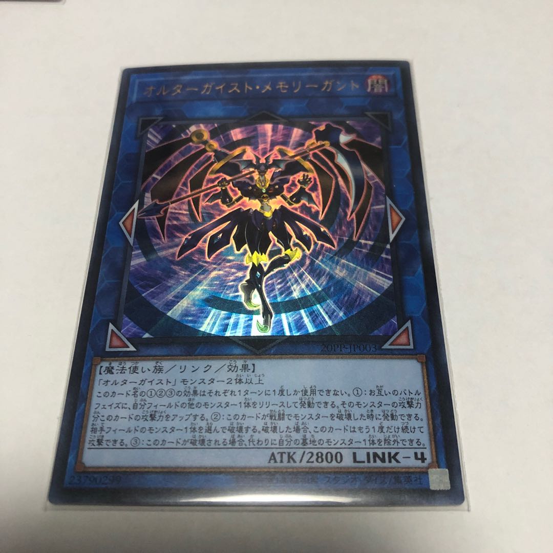 オルターガイスト・メモリーガント【ウルトラレア】