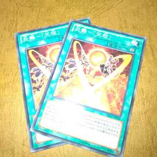 炎舞-「天枢」 ノーマル×２