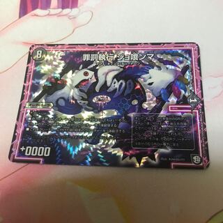 罪罰執行ジョ喰ンマ