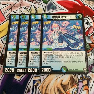 眼鏡妖精コモリ　4枚