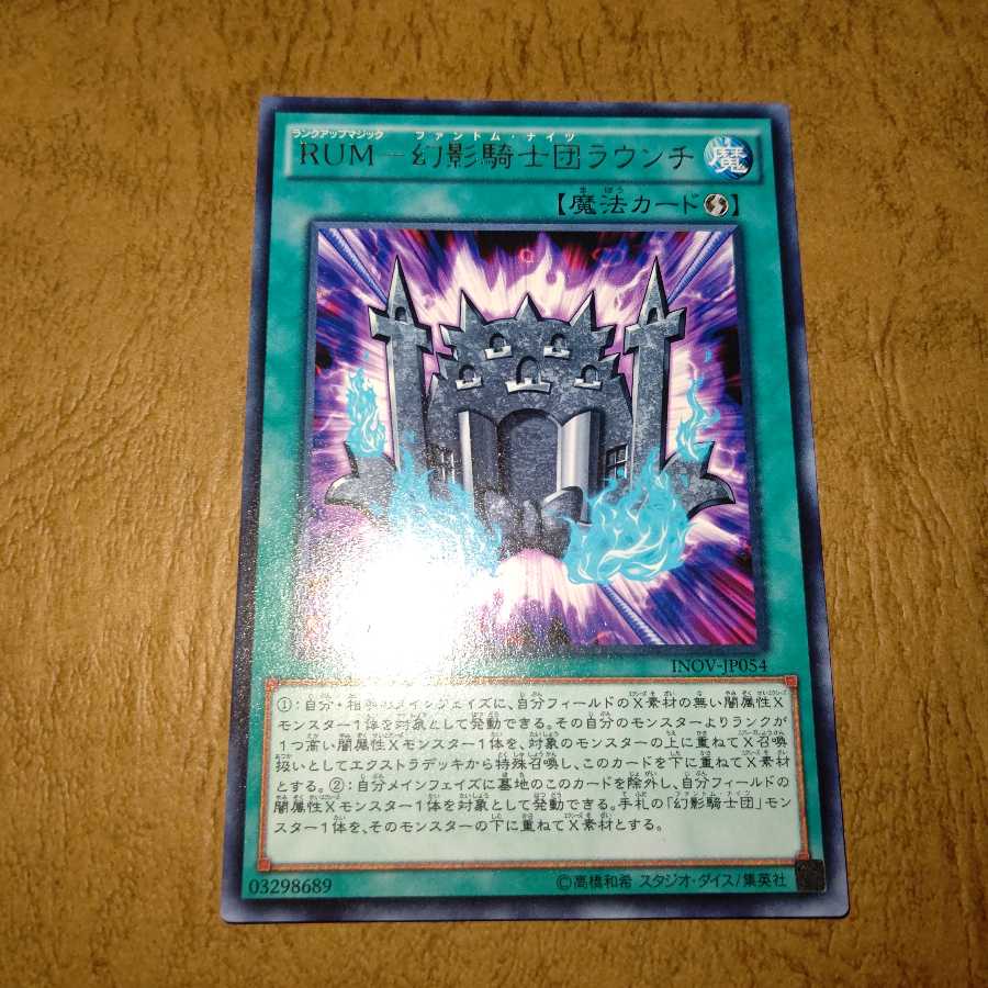 RUM-幻影騎士団ラウンチ レア×1