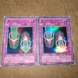 Magic Cylinder Ultra Rare x 2