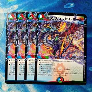 デュエルマスターズ 超次元リュウセイ・ホール 4枚セット