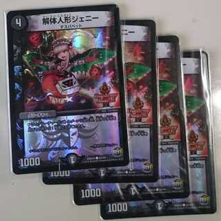 解体人形ジェニー