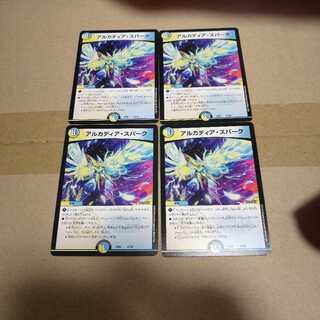 アルカディアスパーク①