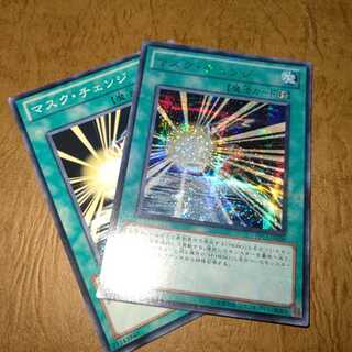 マスク・チェンジ ノーマル×1シク×1