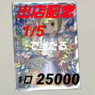 限定5パック出店記念1/5ガンバリーリエオリパ