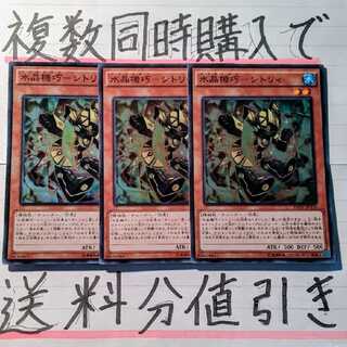 【複数同時購入で送料分値引き！】水晶機巧－シトリィ　SR×3枚セット