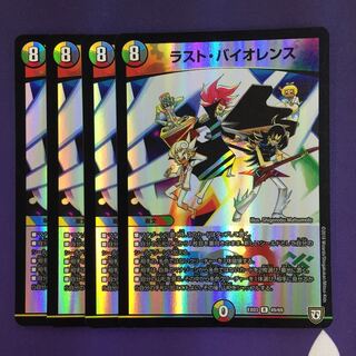 ラスト・バイオレンス R-foil 4枚