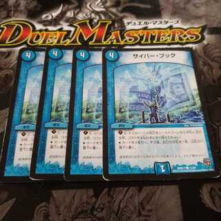 サイバー・ブック