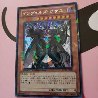 インヴェルズ・ガザス シークレットレア　DT10 1枚