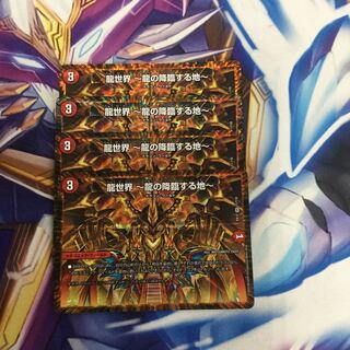 龍世界 -龍の降臨する地- 4枚【06272-38】