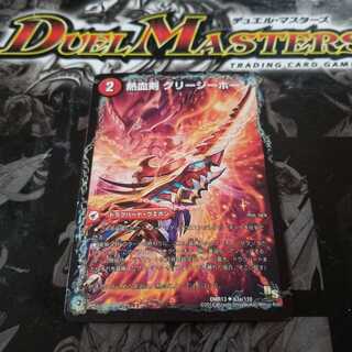 熱血剣 グリージーホーン｜熱血龍 リトルビッグホーン