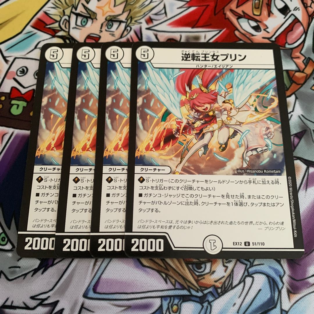 逆転王女プリン 4枚