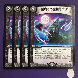 裏切りの魔狼月下城 R 4枚