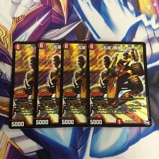 “乱振”舞神 G・W・D 4枚【06274-38】