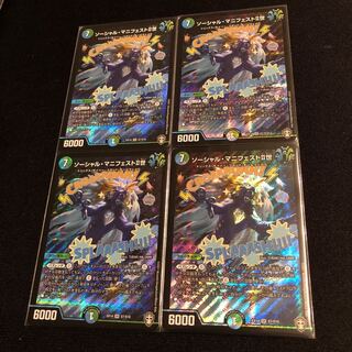 ソーシャル・マニフェストII世