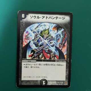ソウル・アドバンテージ