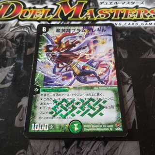 超神龍ブラムグレール