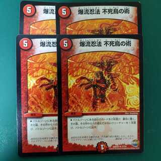 爆流忍法 不死鳥の術　4枚セット
