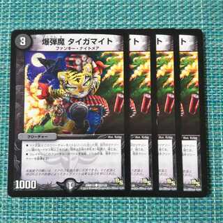 爆弾魔 タイガマイト ４枚セット