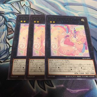 メルフィー・マミィ レア