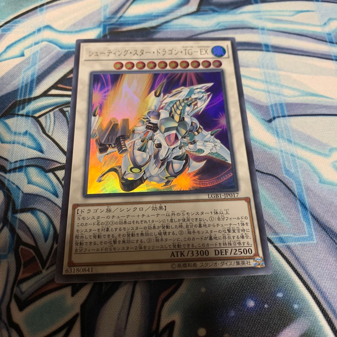 シューティング・スター・ドラゴン・TG-EX ウルトラレア