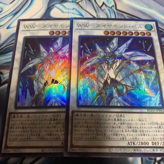 WW-ダイヤモンド・ベル アルティメットレア　他