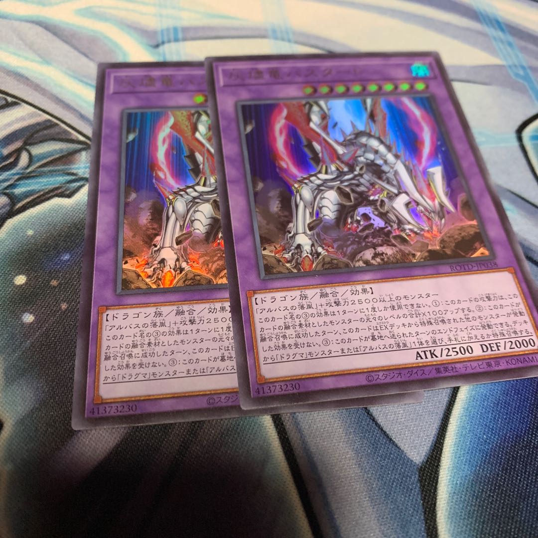 灰燼竜バスタード ウルトラレア