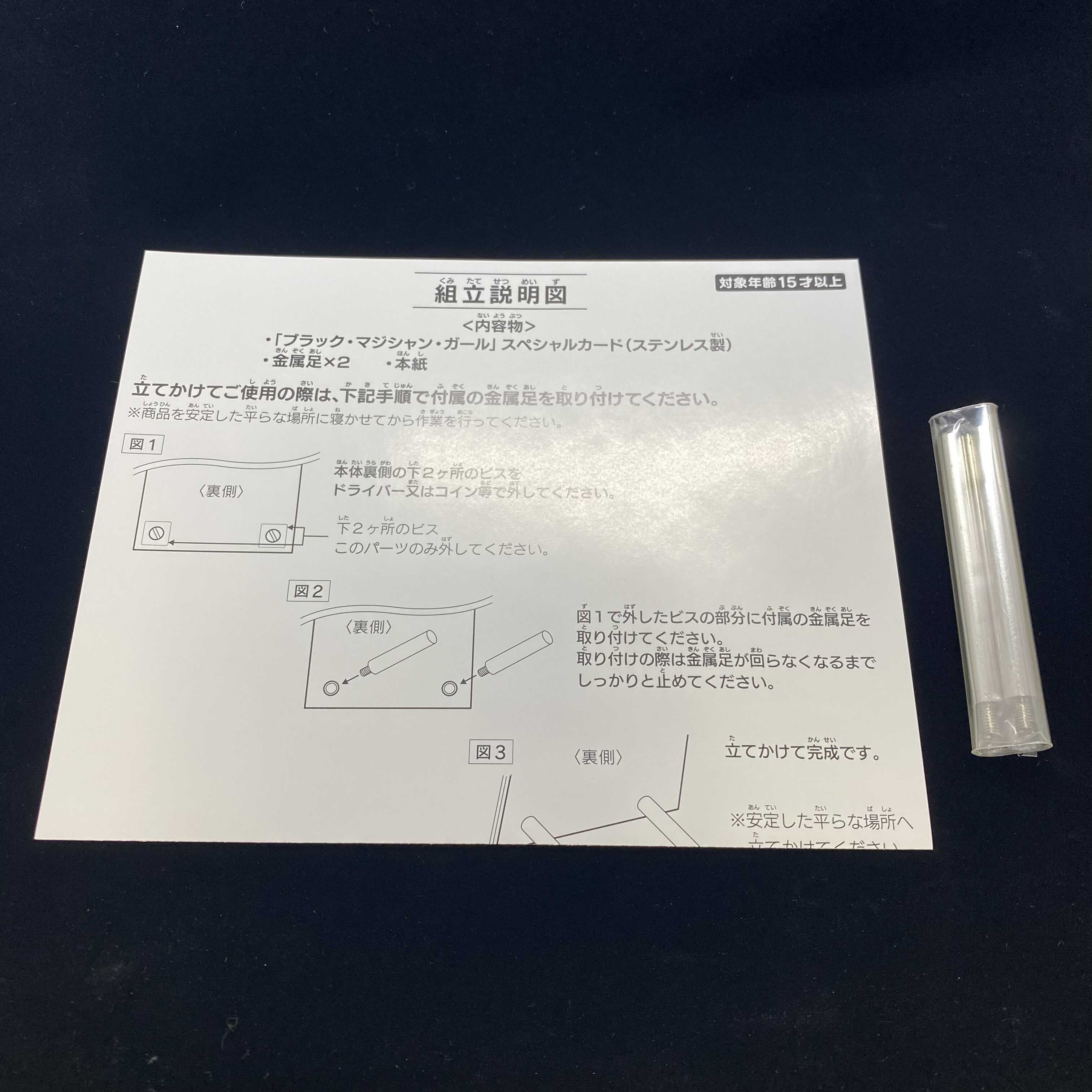 Stainless Steel Black Magician Girl [Spring Magi Special Price] No.04803