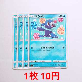 アシマリ 4枚 C 022/060 SM7a 迅雷スパーク