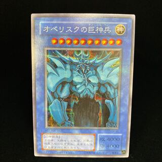 オベリスクの巨神兵 シークレットレア G4