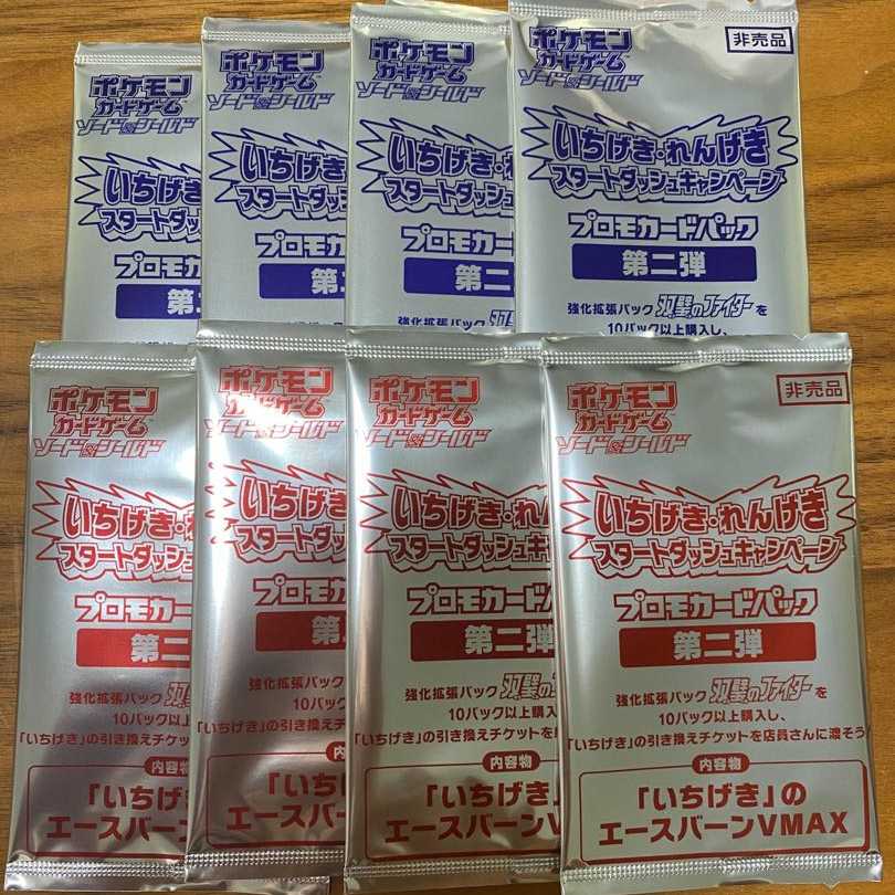 【プロモ】エースバーンVMAX4枚ゴリランダーVMAX4枚セット