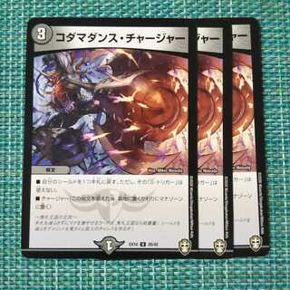コダマダンス・チャージャー ３枚セット