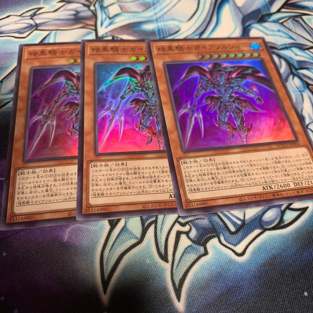 暗黒騎士ガイアソルジャー スーパーレア