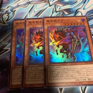 魔道騎士ガイア スーパーレア