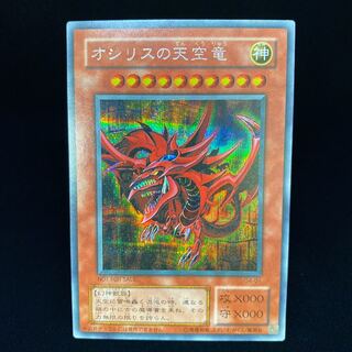 Slifer the Sky Dragon Secret Rare G4