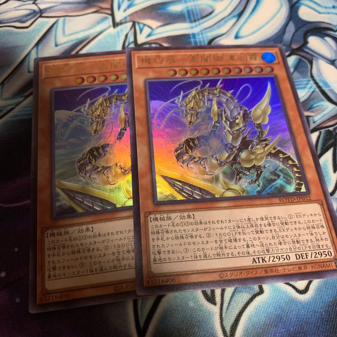 機巧辰-高闇御津羽オカミ ウルトラレア